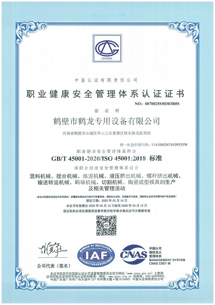 職業(yè)健康安全管理體系認證證書